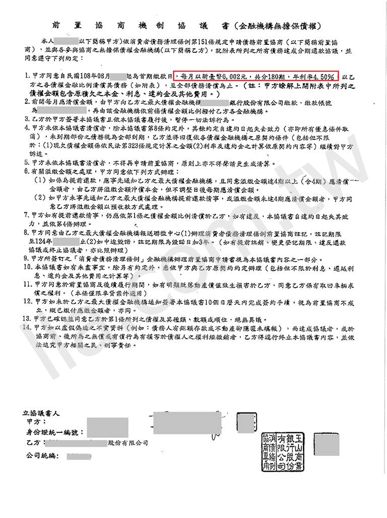 玉山銀行,前置協商,強制扣薪