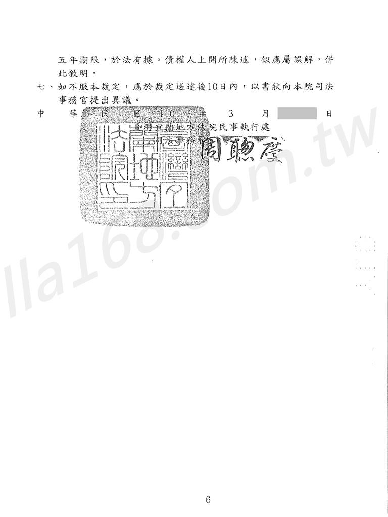 更生,銀行,協商,毀諾,宜蘭,地方法院