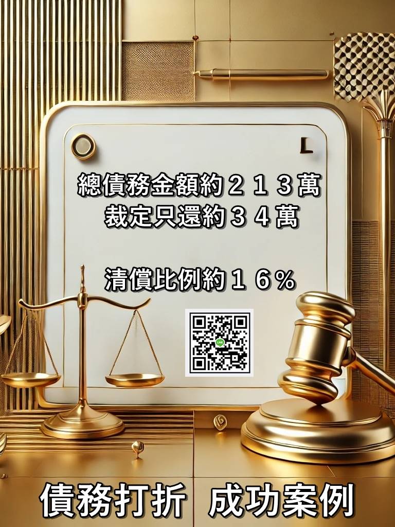 債務更生成功案例_20250217_00