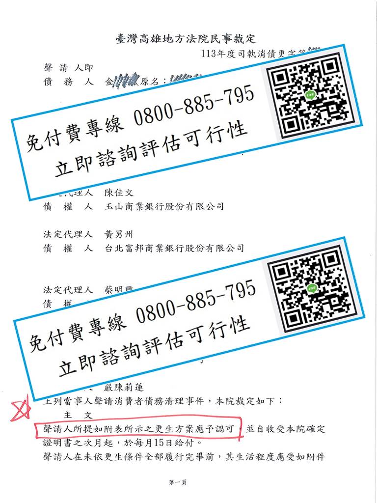 債務更生成功案例_20250217_01