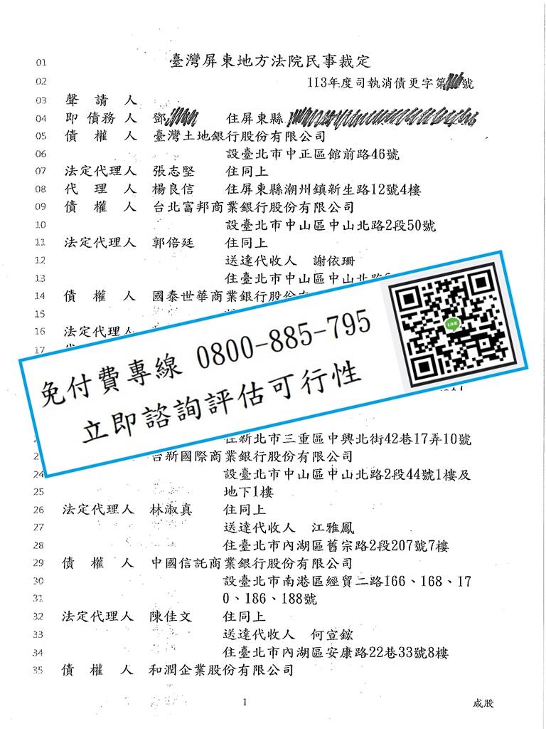 債務更生成功案例_20250220_01