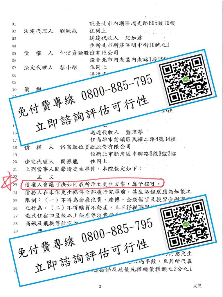 債務更生成功案例_20250220_02