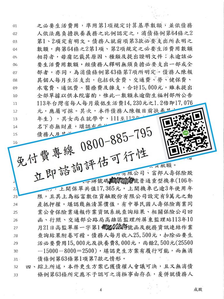 債務更生成功案例_20250220_04